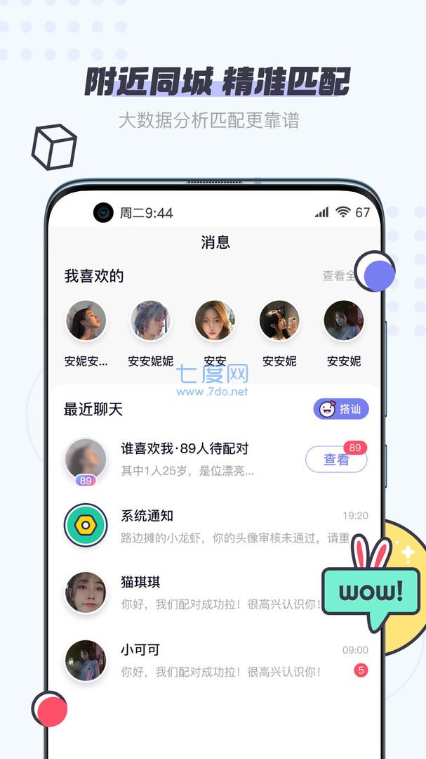 友糖交友app