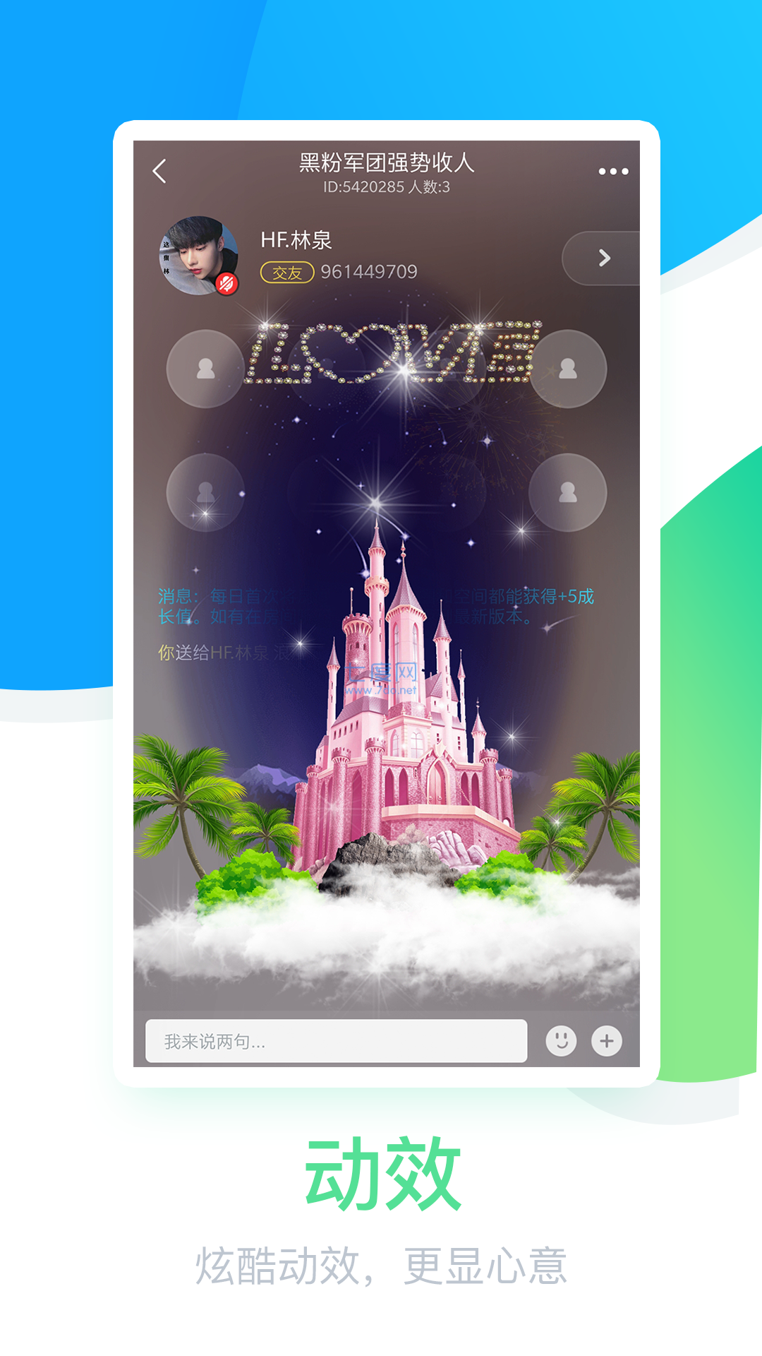 觅爱语音app