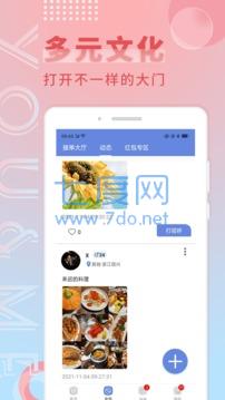 觅语app官方版