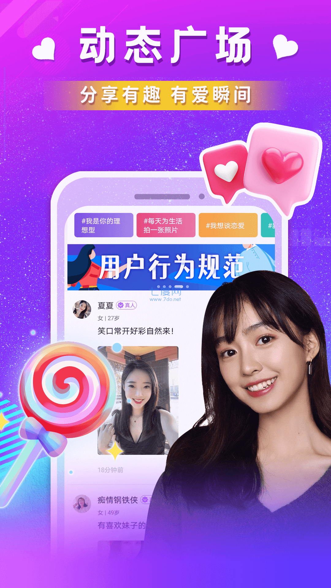 仙遇交友