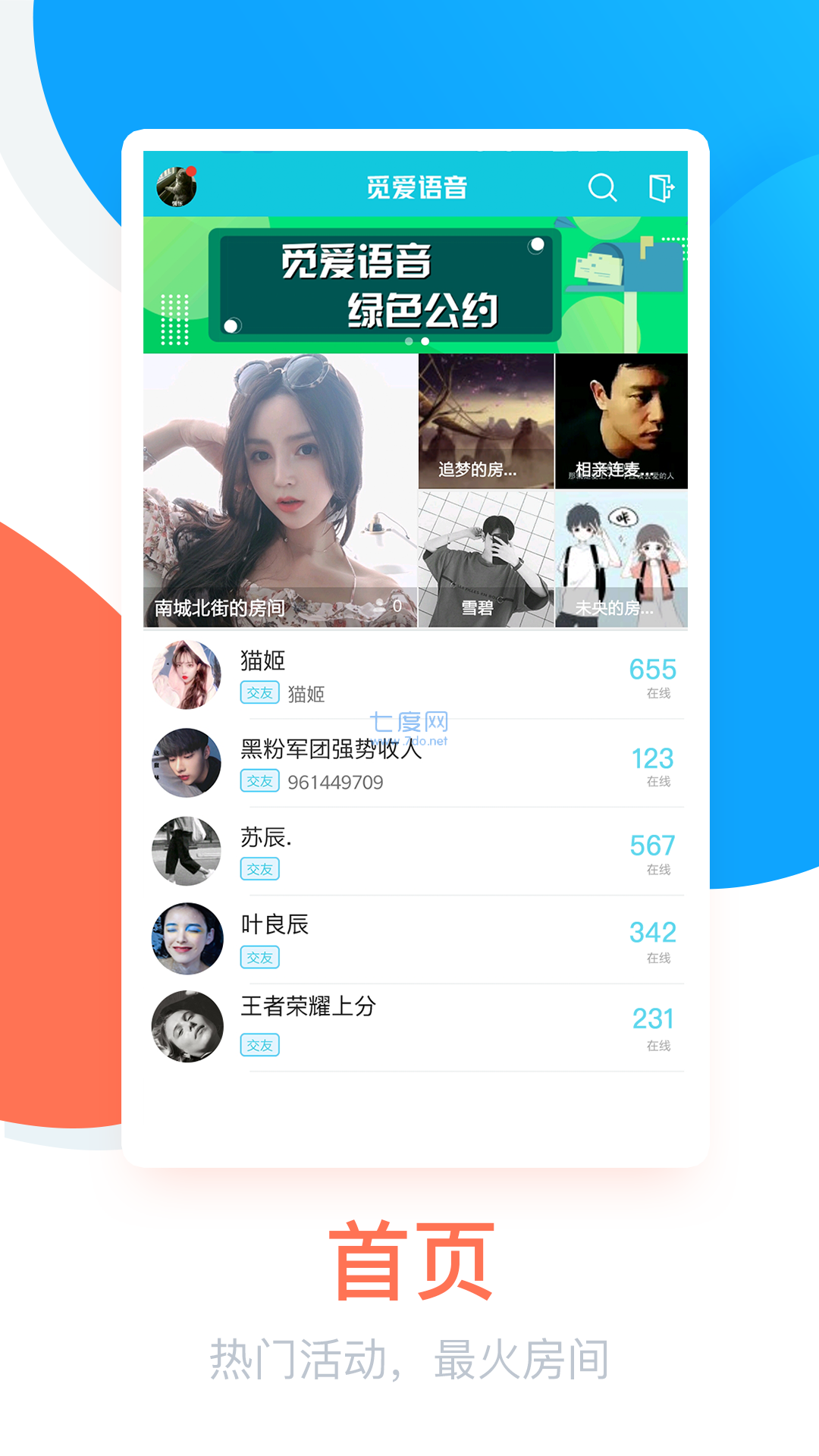 觅爱语音app