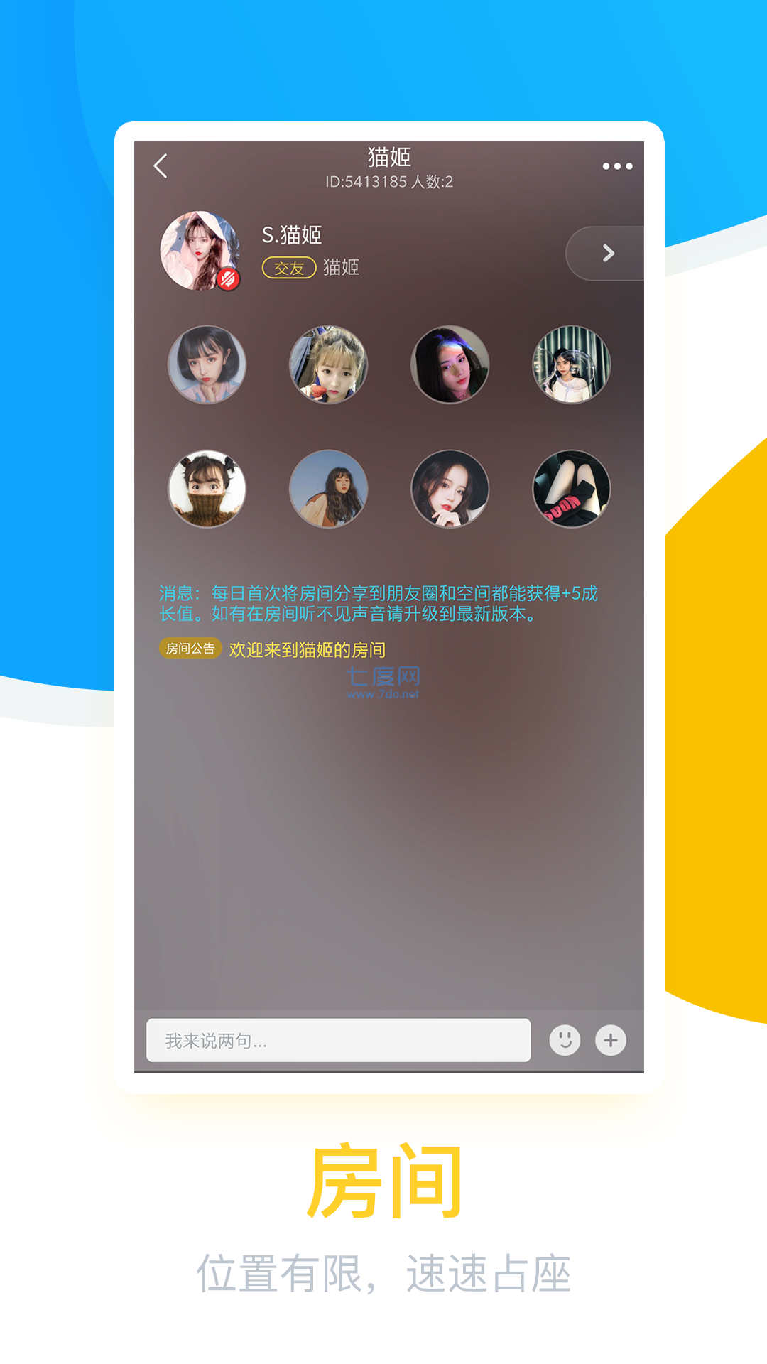 觅爱语音app