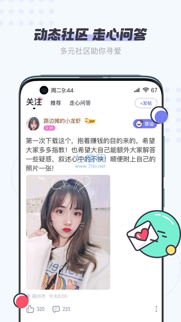 友糖交友app