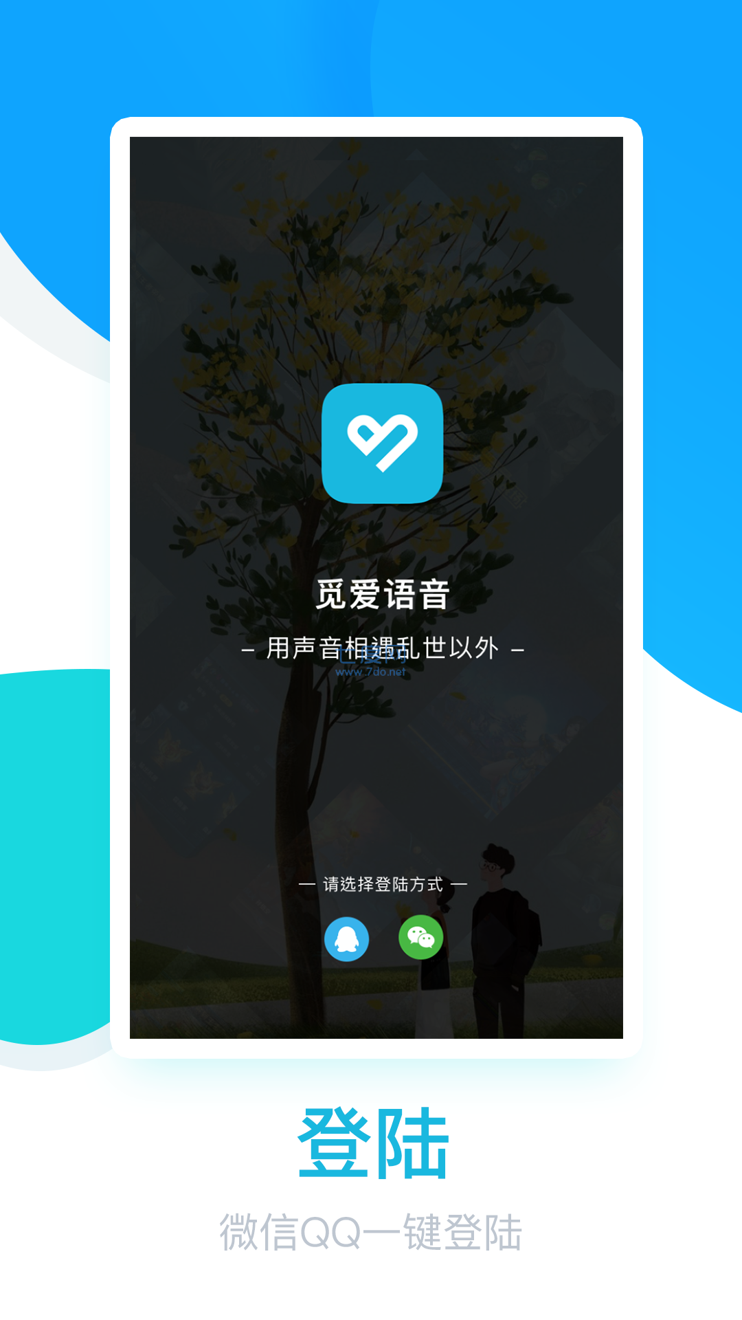 觅爱语音app