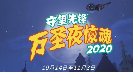月圆之夜万圣节更新版 月圆之夜万圣节更新版