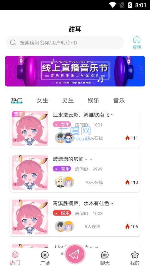 甜耳交友app