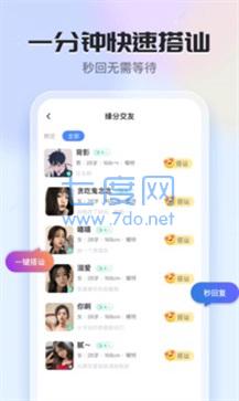 知聊app