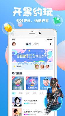 泡泡语音