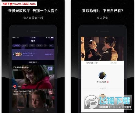 微光放映厅安卓版
