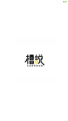 槽说
