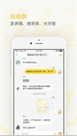 密友圈