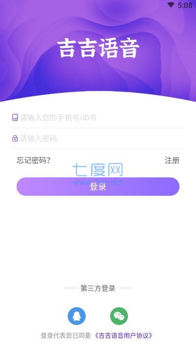 吉吉语音app官方版