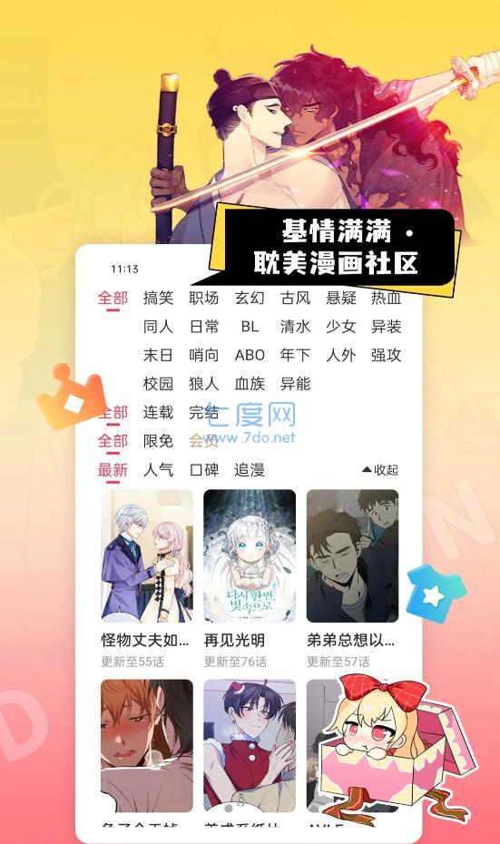 一耽女孩(好看的漫画)