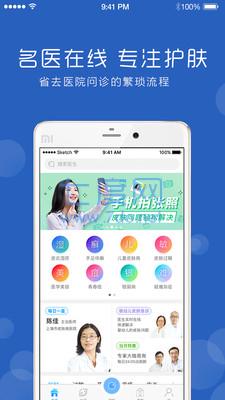 皮肤宝测肤护肤