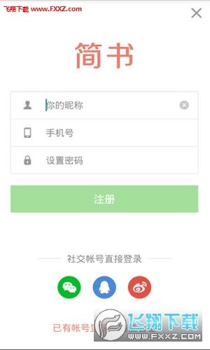 简书创作社区