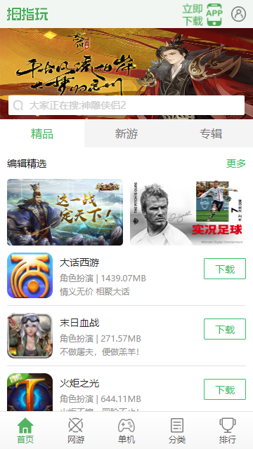 拇指玩