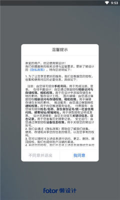 fotor懒设计