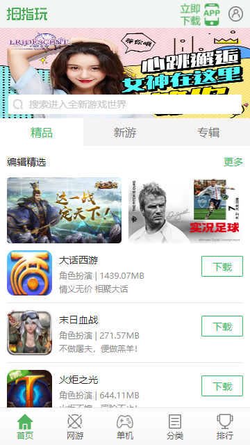 拇指玩
