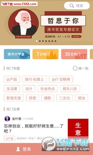 简书创作社区