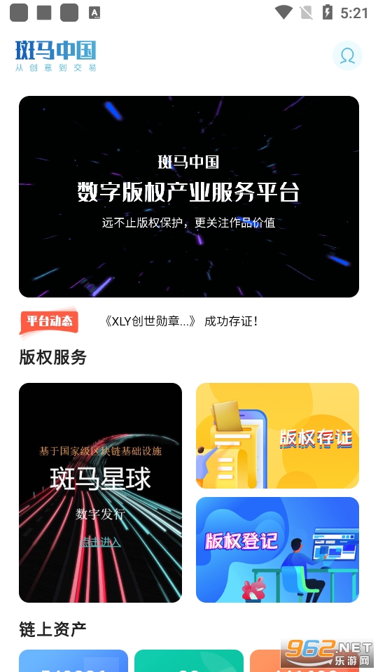 斑马中国数字藏品官网版