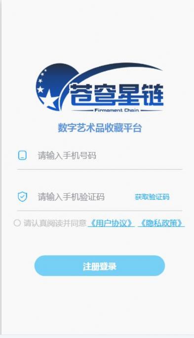 苍穹星链数字藏品app官方版下载
