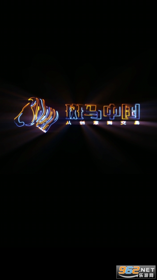 斑马中国数字藏品官网版