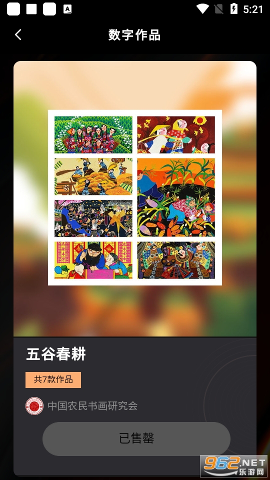 斑马中国数字藏品官网版