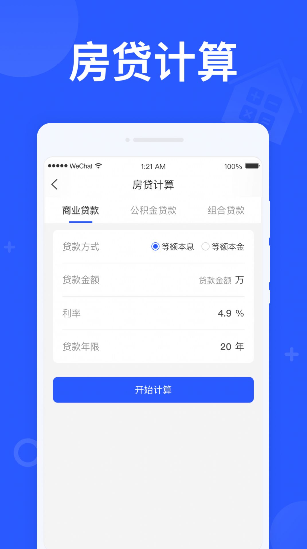 闪电计算器app手机版