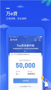 万e贷贷款