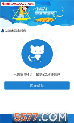 金狐贷安卓版