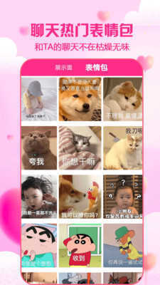 恋爱话术撩人