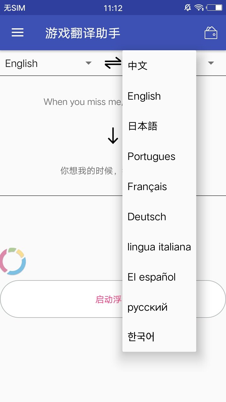 游戏翻译助手