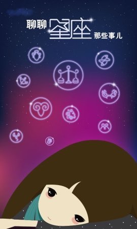 星座之家