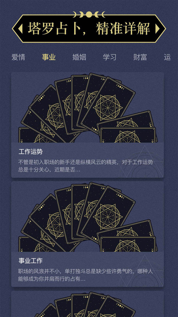 塔罗星盘