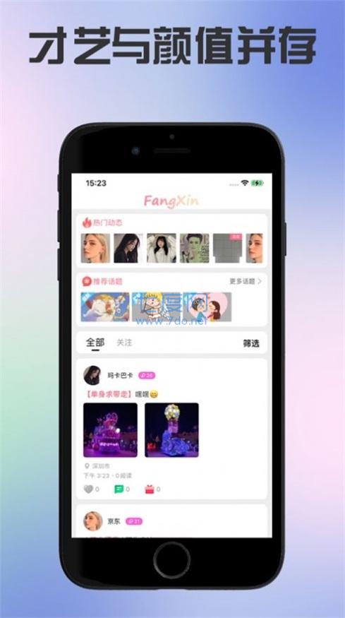 芳心app