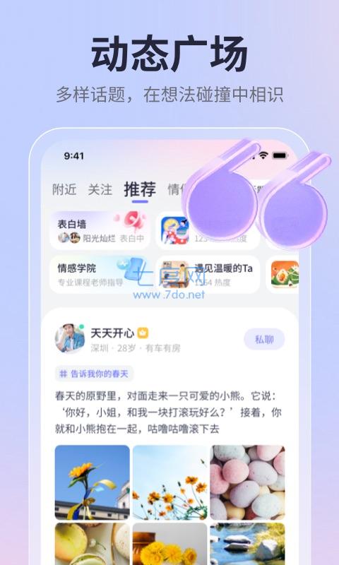 珍爱网app