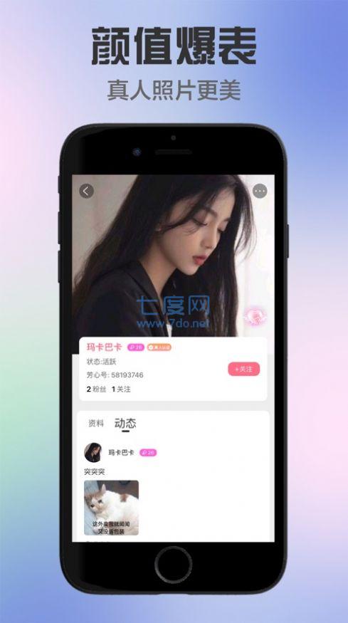 芳心app