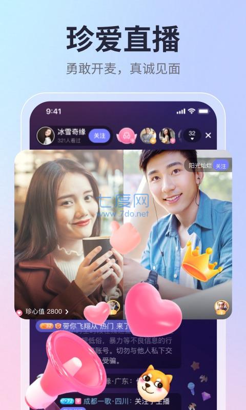 珍爱网app