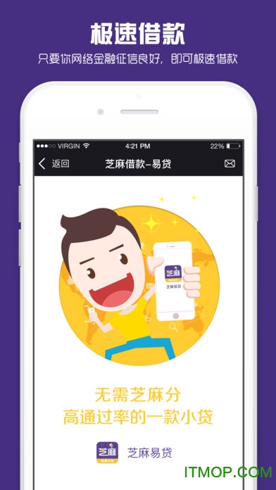 芝麻借款易贷版下载