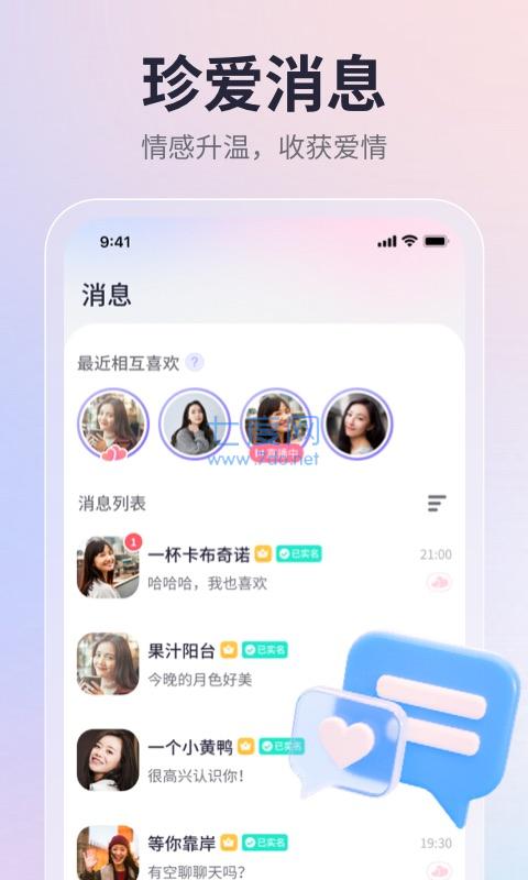 珍爱网app