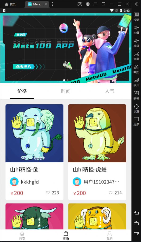 元潮Meta100数字藏品官方app下载