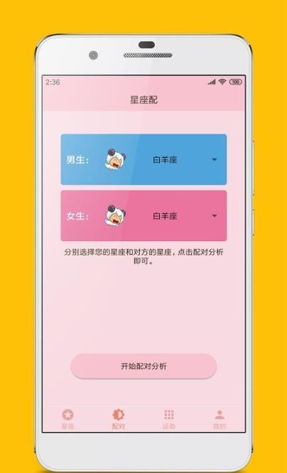 星座配