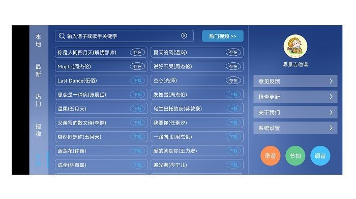 思景吉他谱