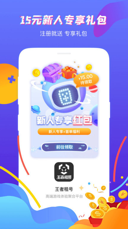 王者租号