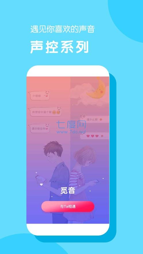 觅心app