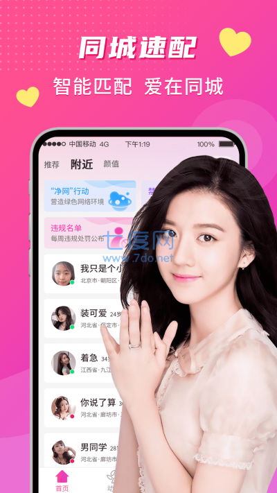 思聊app最新版本