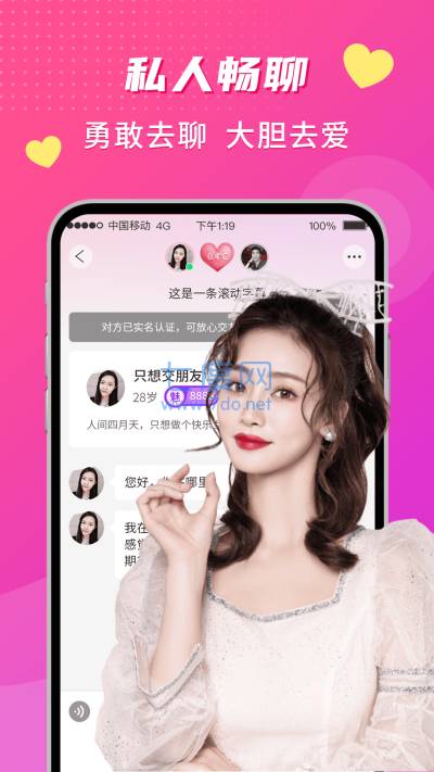 思聊app最新版本