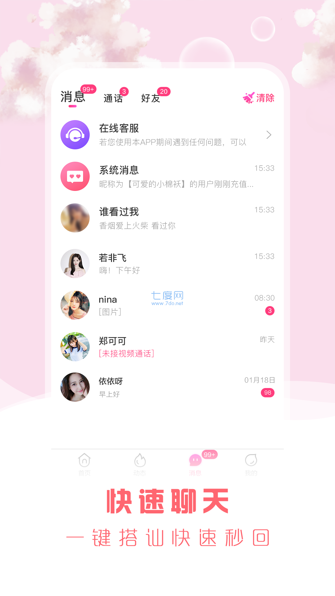 附近约会吧