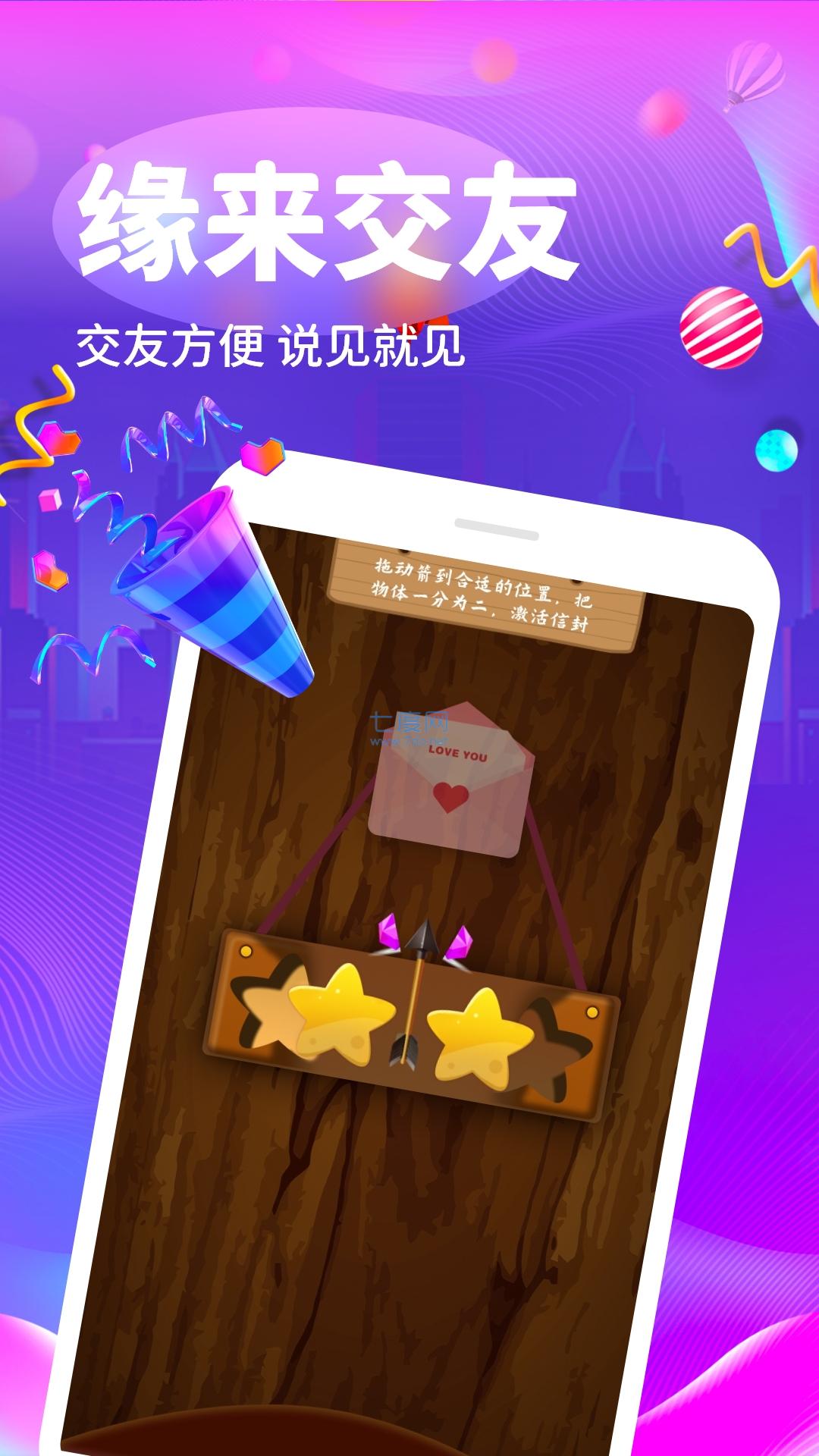 缘来是你app