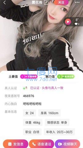 夜来香app